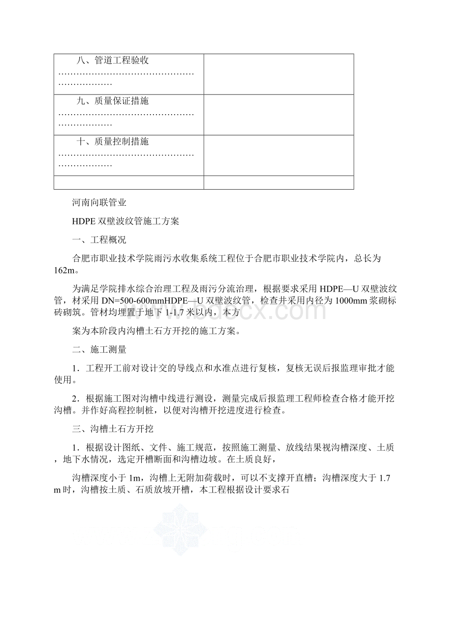 HDPE双壁波纹管安装质量检验标准.docx_第2页