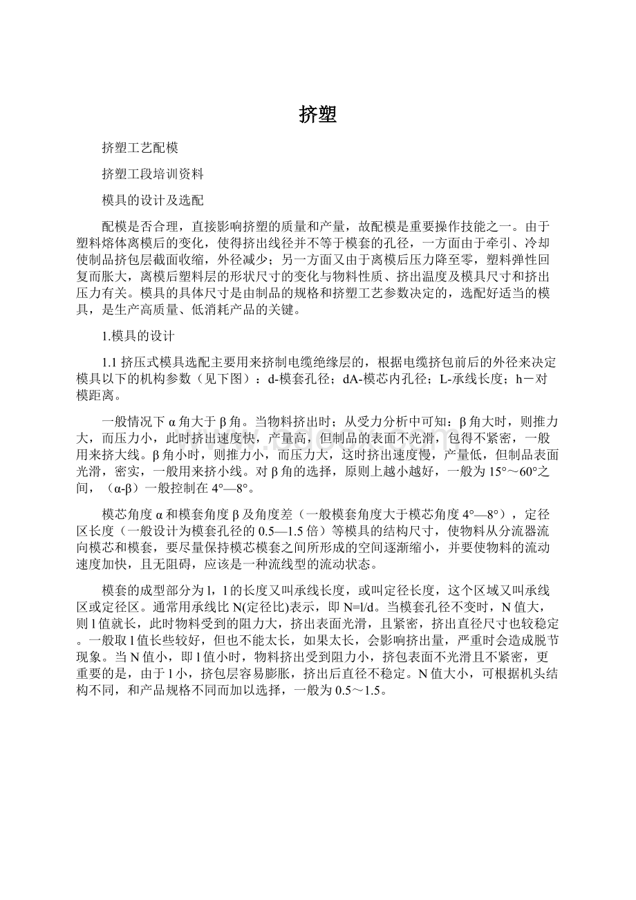 挤塑Word文件下载.docx_第1页