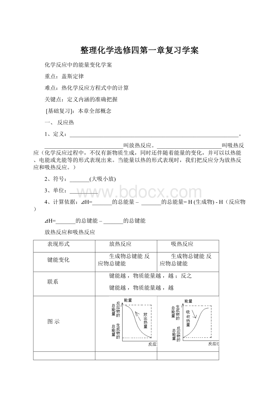 整理化学选修四第一章复习学案Word文档下载推荐.docx_第1页