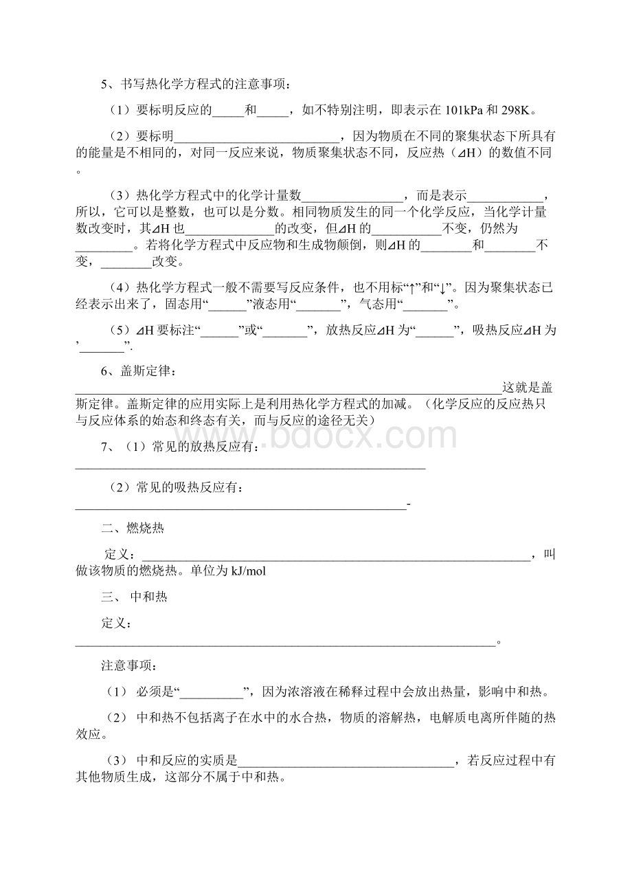 整理化学选修四第一章复习学案Word文档下载推荐.docx_第2页