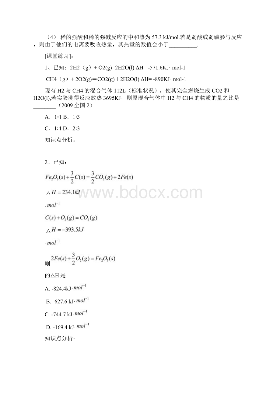 整理化学选修四第一章复习学案Word文档下载推荐.docx_第3页