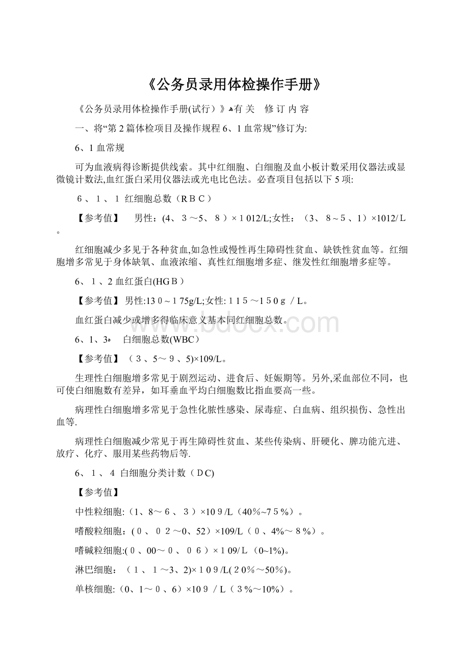 《公务员录用体检操作手册》Word文档下载推荐.docx