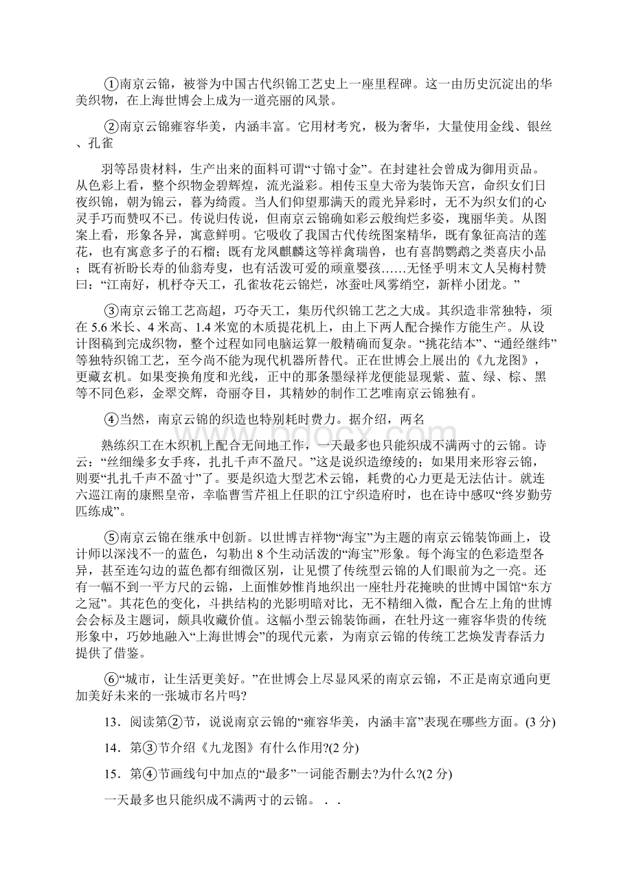 南京云锦阅读答案.docx_第3页