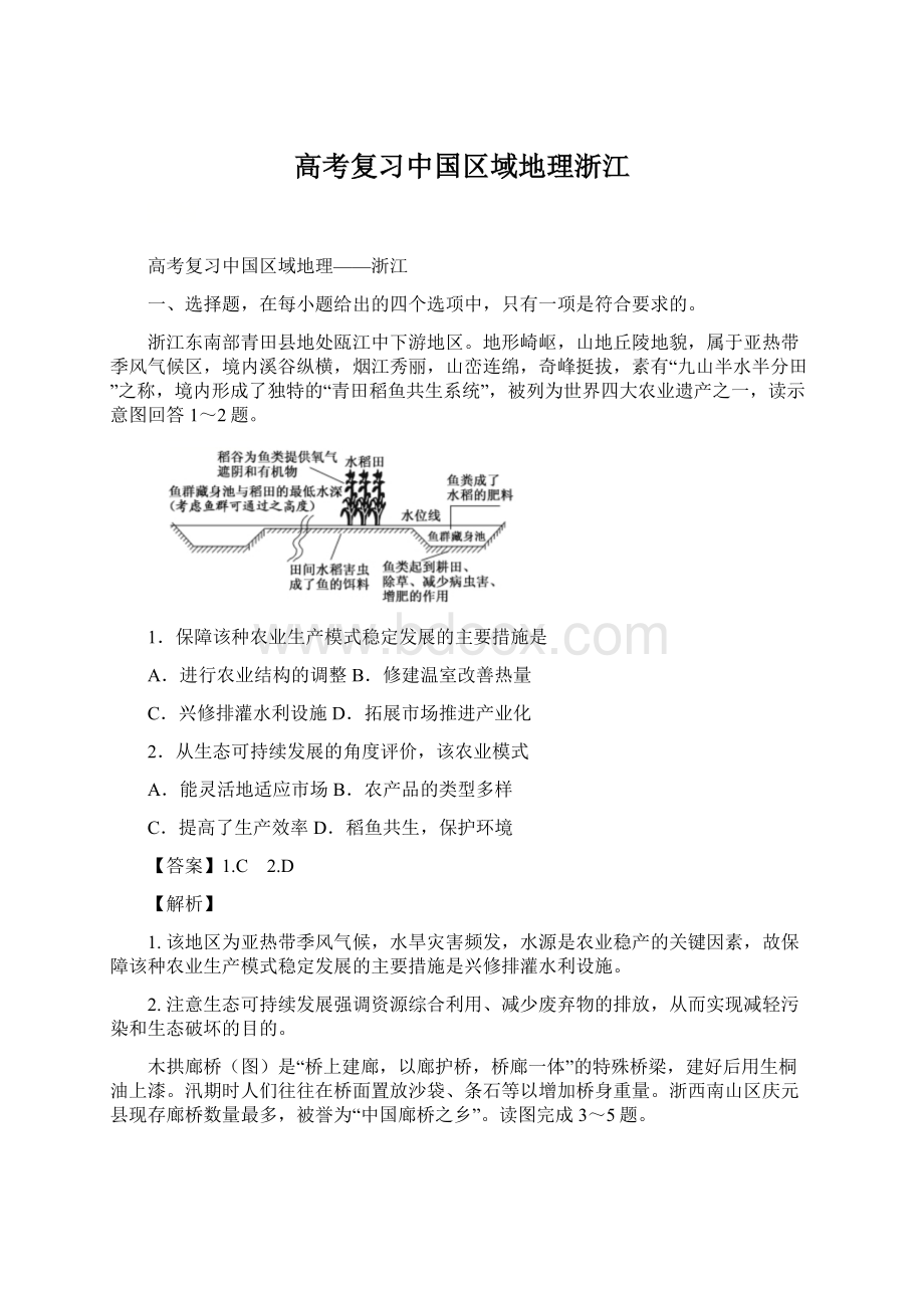 高考复习中国区域地理浙江.docx_第1页