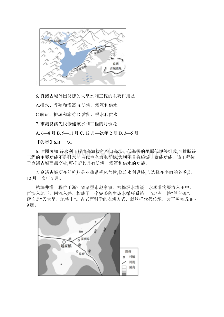 高考复习中国区域地理浙江.docx_第3页