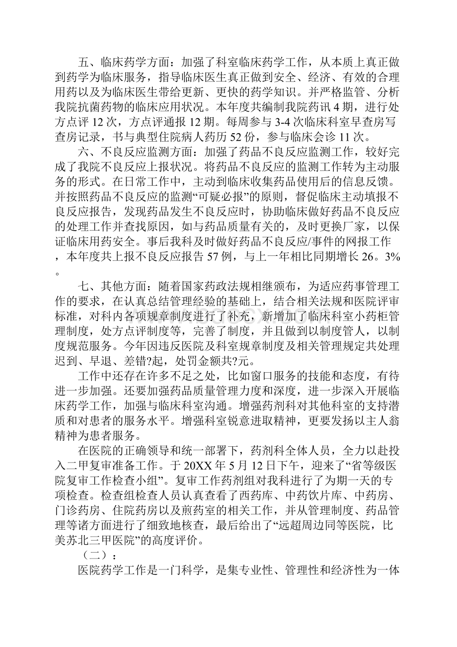 药剂科工作总结.docx_第2页