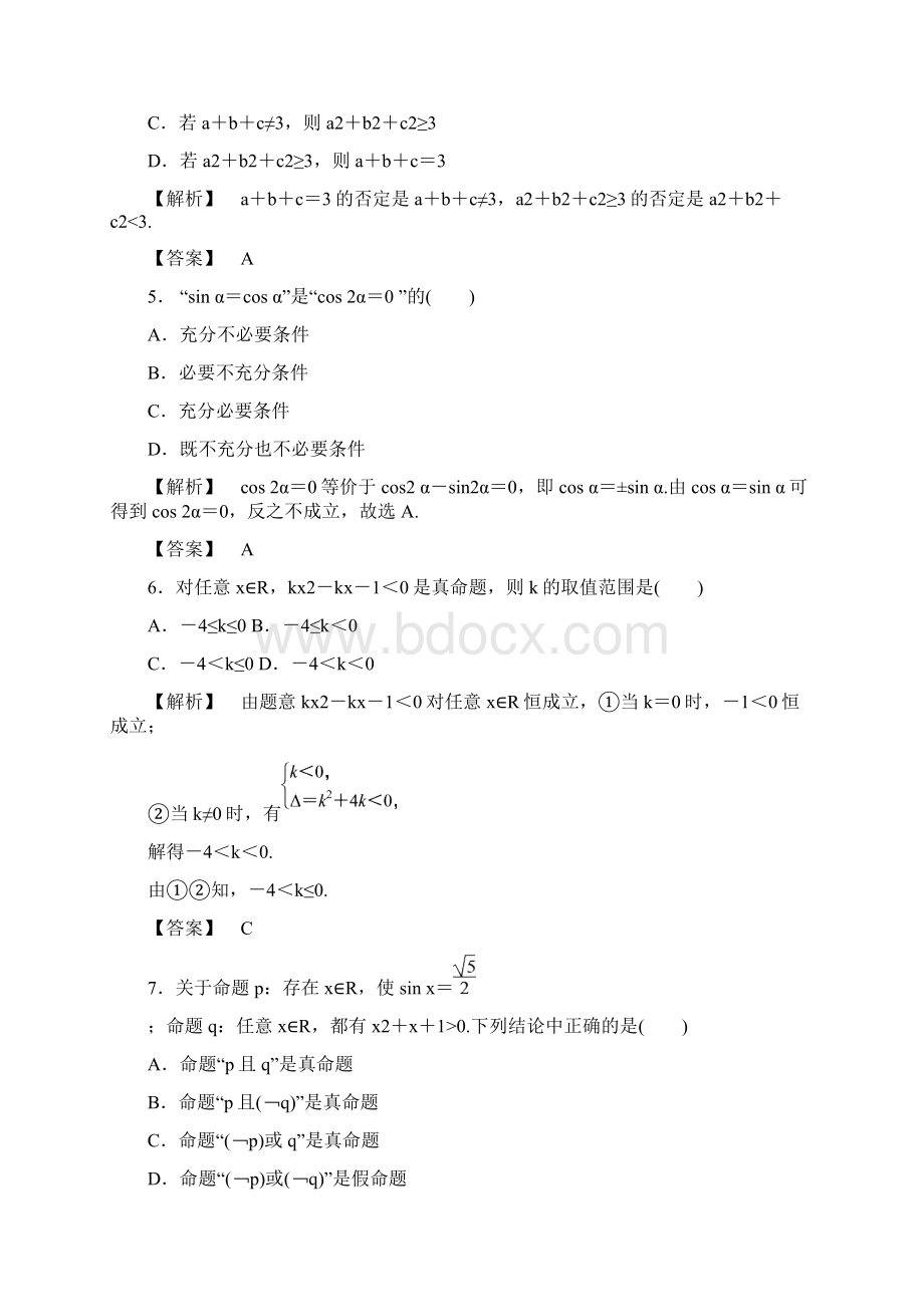 高二数学选修11第一章 常用逻辑用语 综合测评卷含答案.docx_第2页