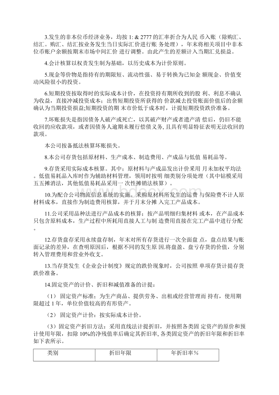 企业会计核算办法制造企业.docx_第2页