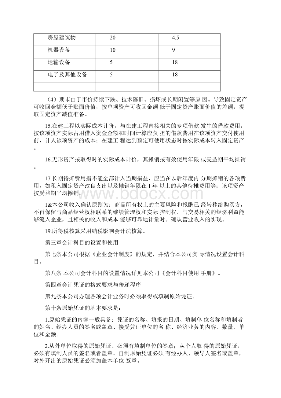 企业会计核算办法制造企业.docx_第3页