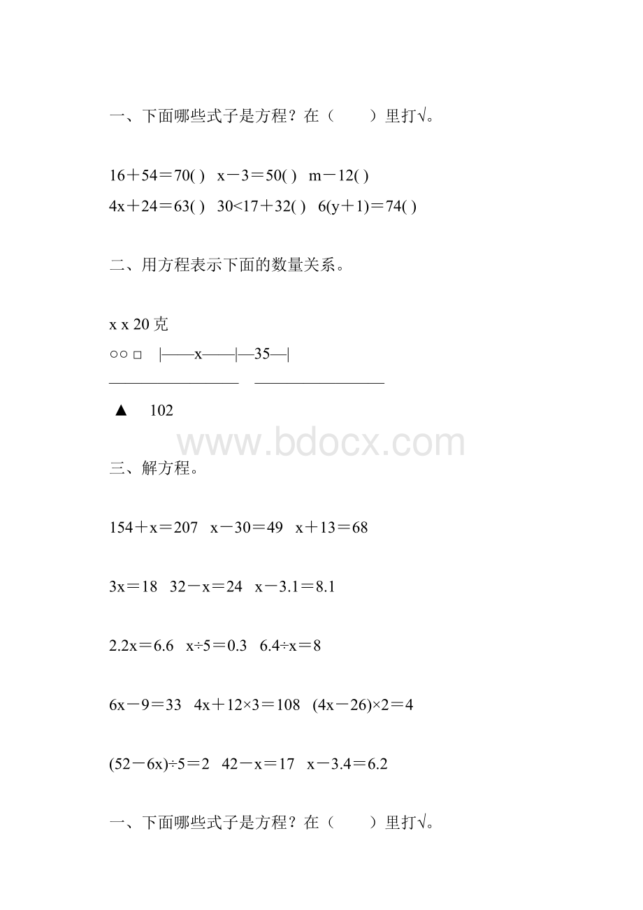 五年级数学上册简易方程综合练习题224.docx_第2页