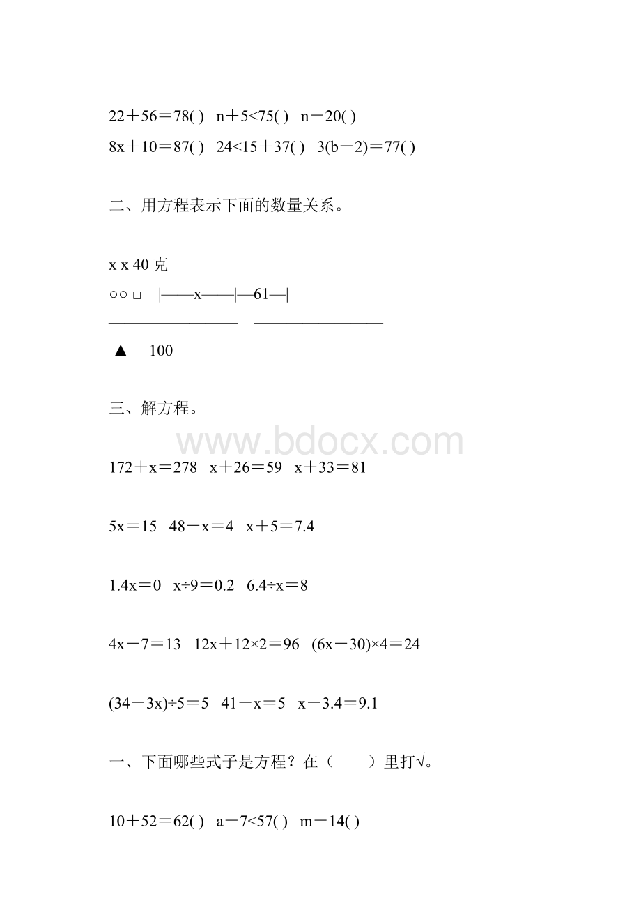 五年级数学上册简易方程综合练习题224.docx_第3页