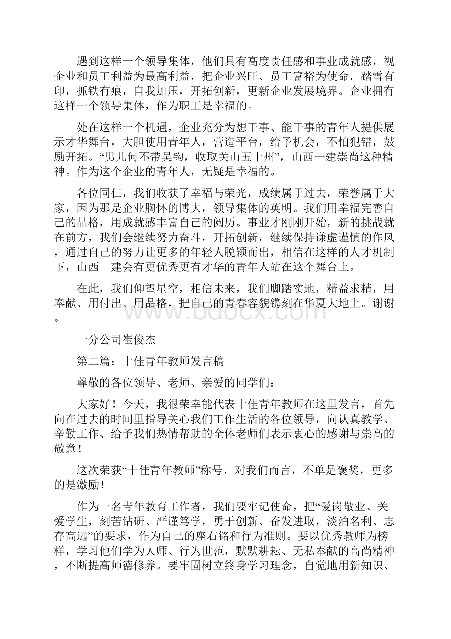 十佳青年代表发言稿精选多篇.docx_第2页