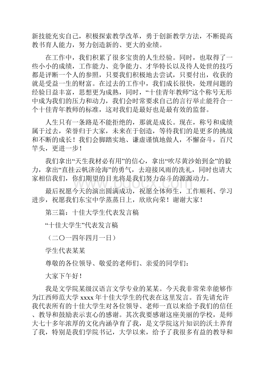 十佳青年代表发言稿精选多篇.docx_第3页