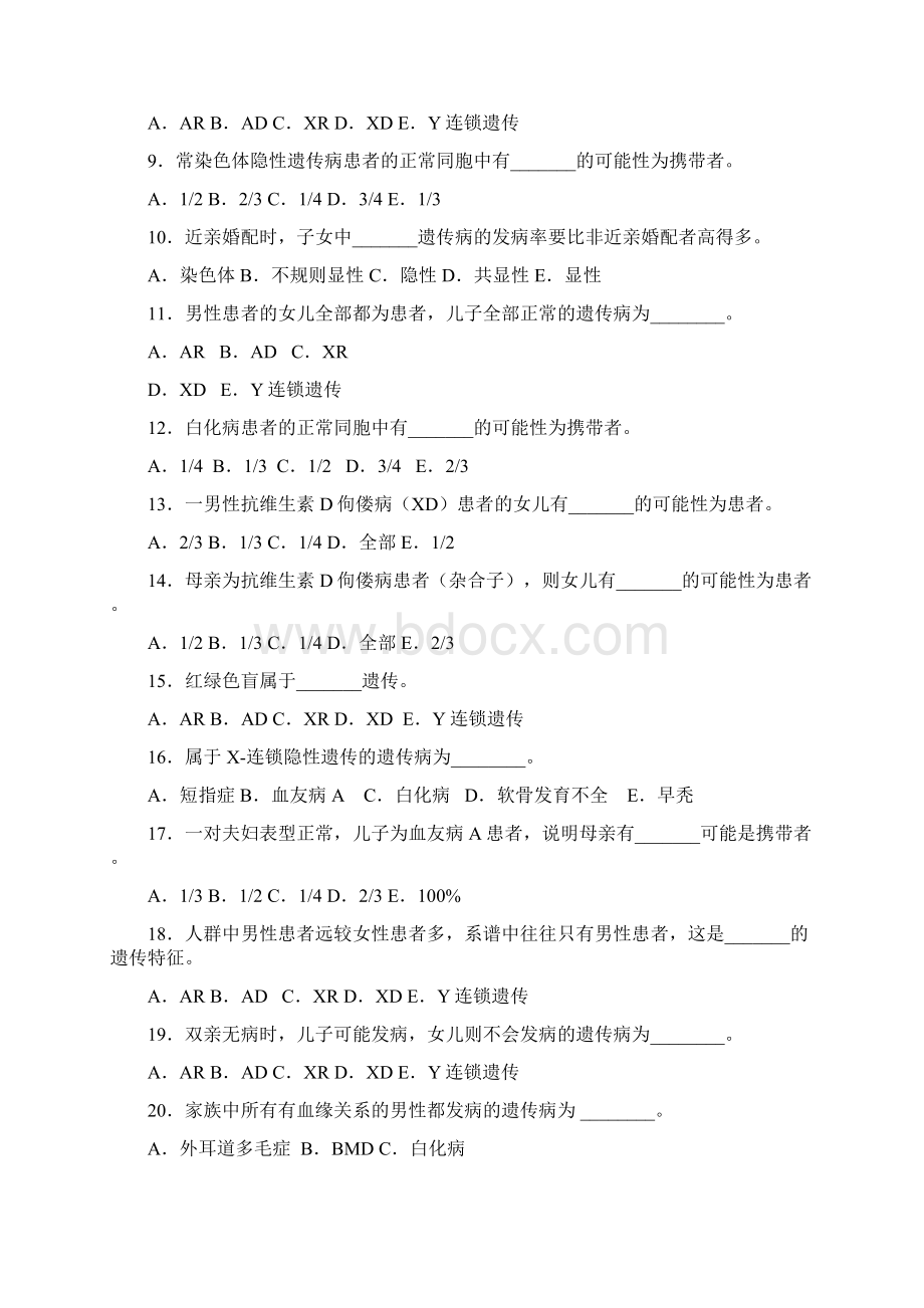 医学遗传学习题附答案第5章 单基因病习题Word文件下载.docx_第2页