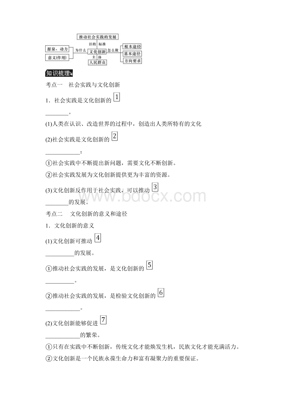 高考政治总复习第二单元文化传承与创新第五课文化创新讲义.docx_第2页