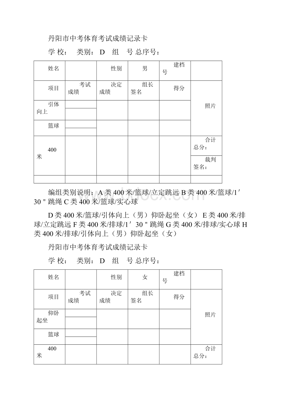 丹阳中考体育考试成绩记录卡文档格式.docx_第3页