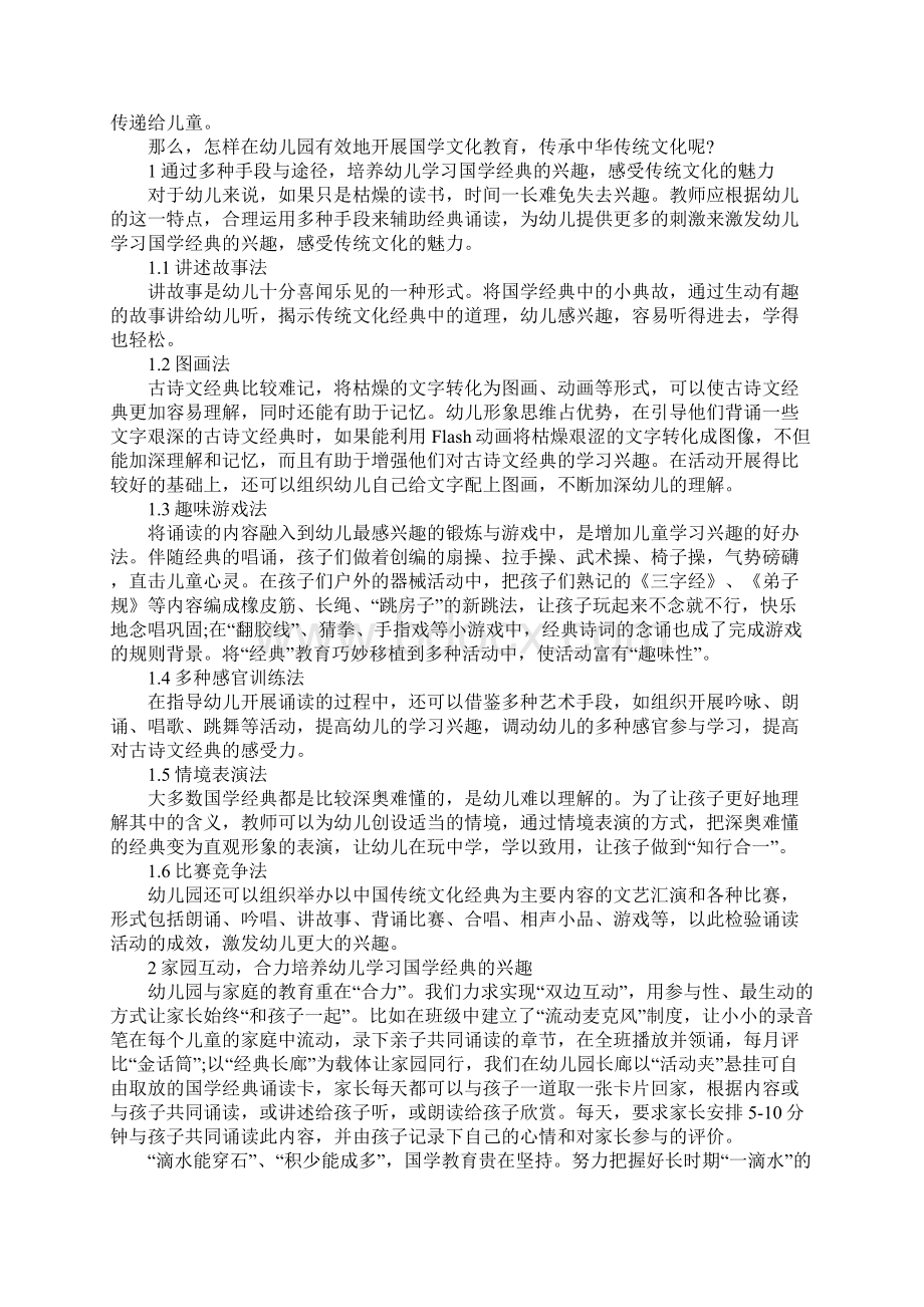 国学经典诵读心得体会.docx_第2页