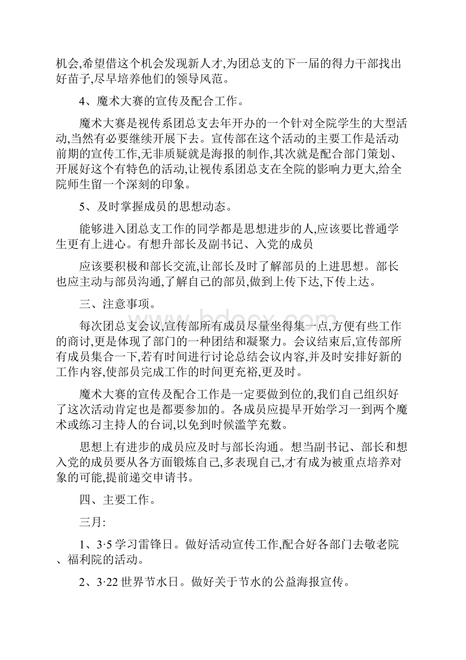 宣传部策划方案.docx_第2页