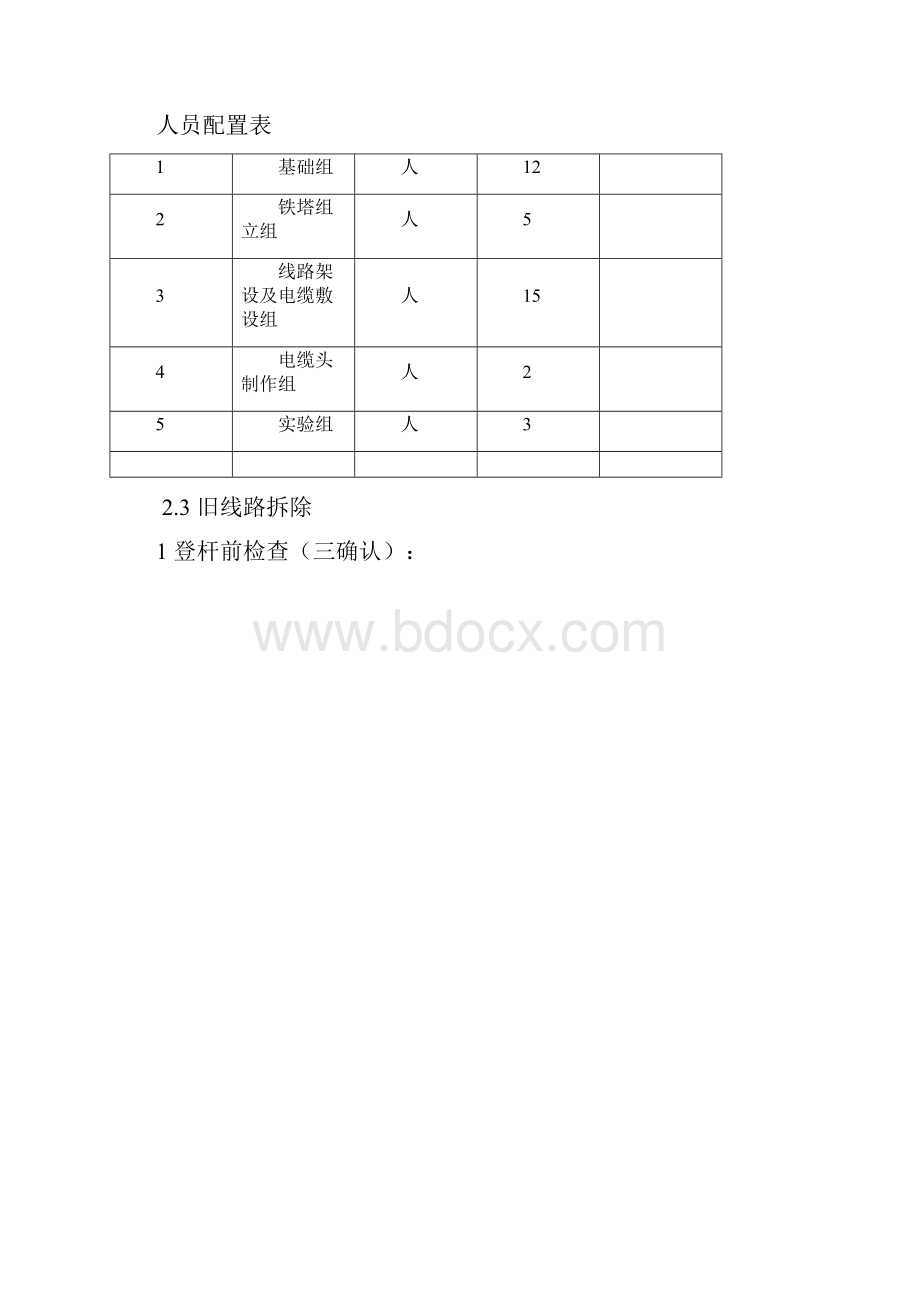 35千伏输电线路施工方案.docx_第3页