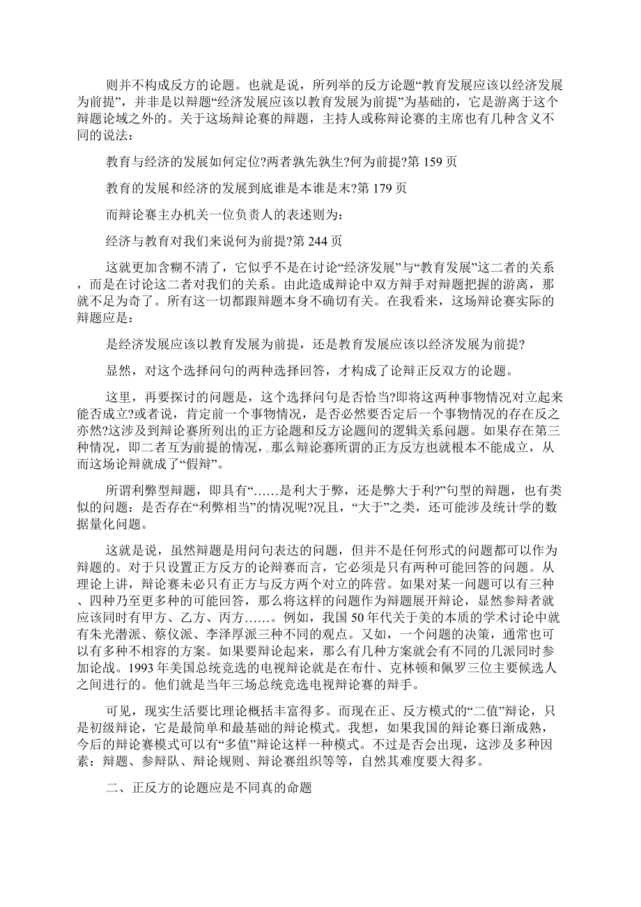 辩题的技巧Word文档格式.docx_第2页