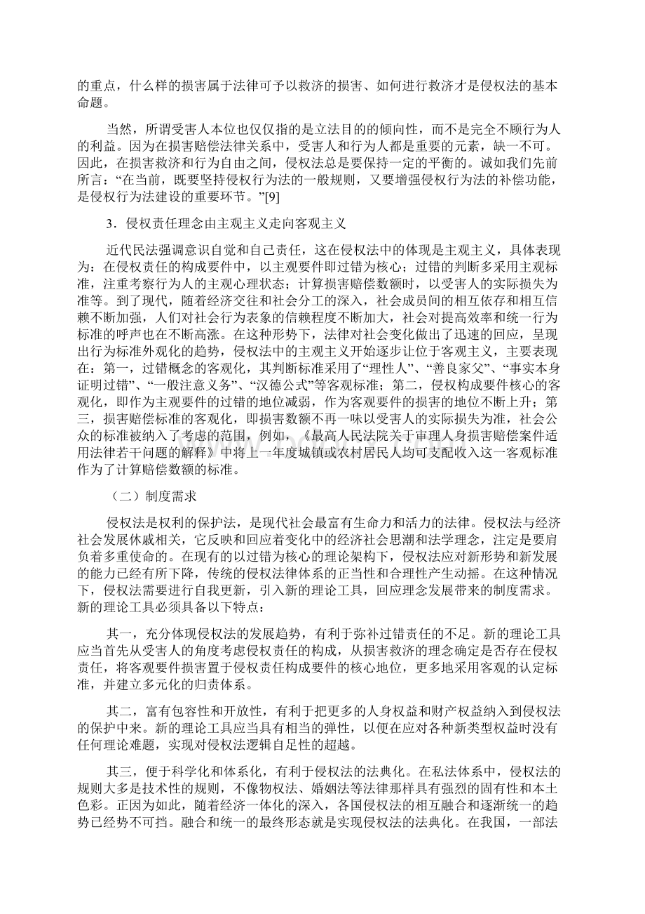 侵权法中的可救济性损害理论杨立新Word文件下载.docx_第3页