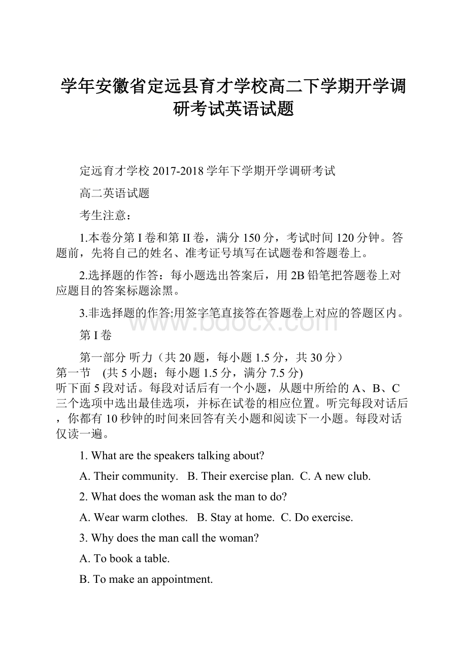 学年安徽省定远县育才学校高二下学期开学调研考试英语试题.docx_第1页