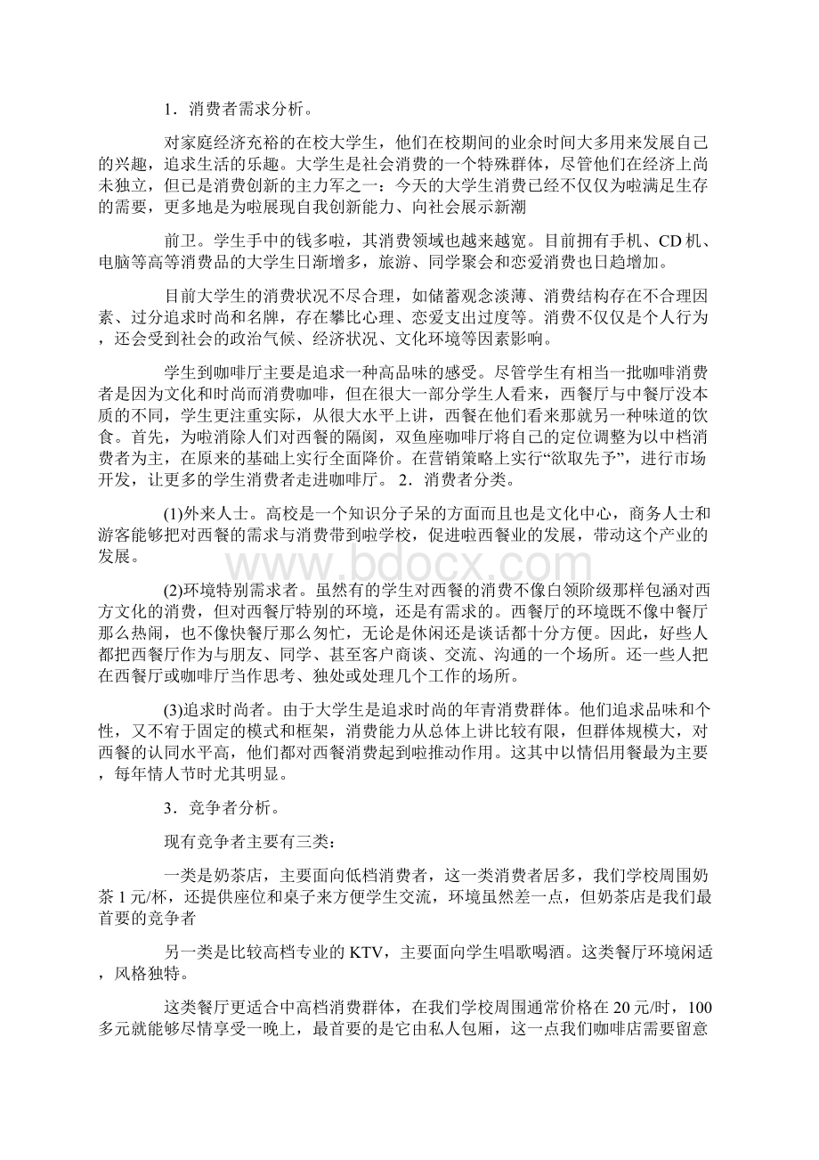 精选计划方案汇总十篇最新.docx_第2页