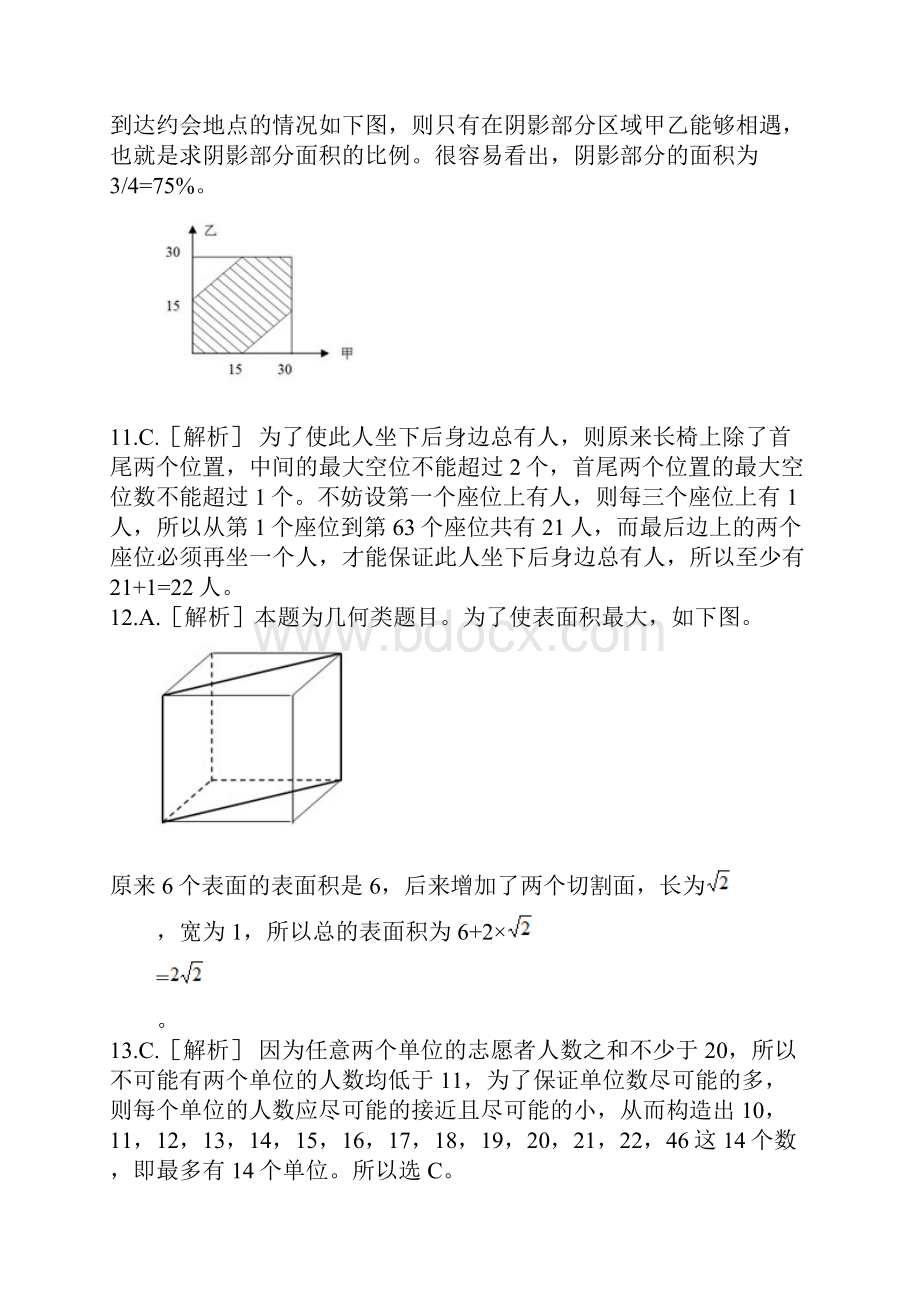 广西省考试录用公务员行政职业能力测验真题答案.docx_第2页