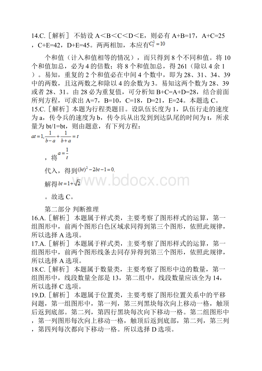 广西省考试录用公务员行政职业能力测验真题答案.docx_第3页