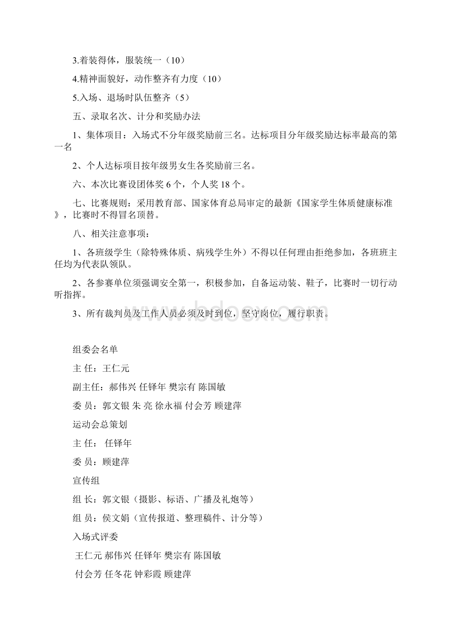 达标运动会Word文档格式.docx_第2页