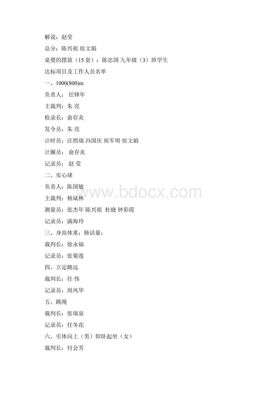 达标运动会Word文档格式.docx_第3页