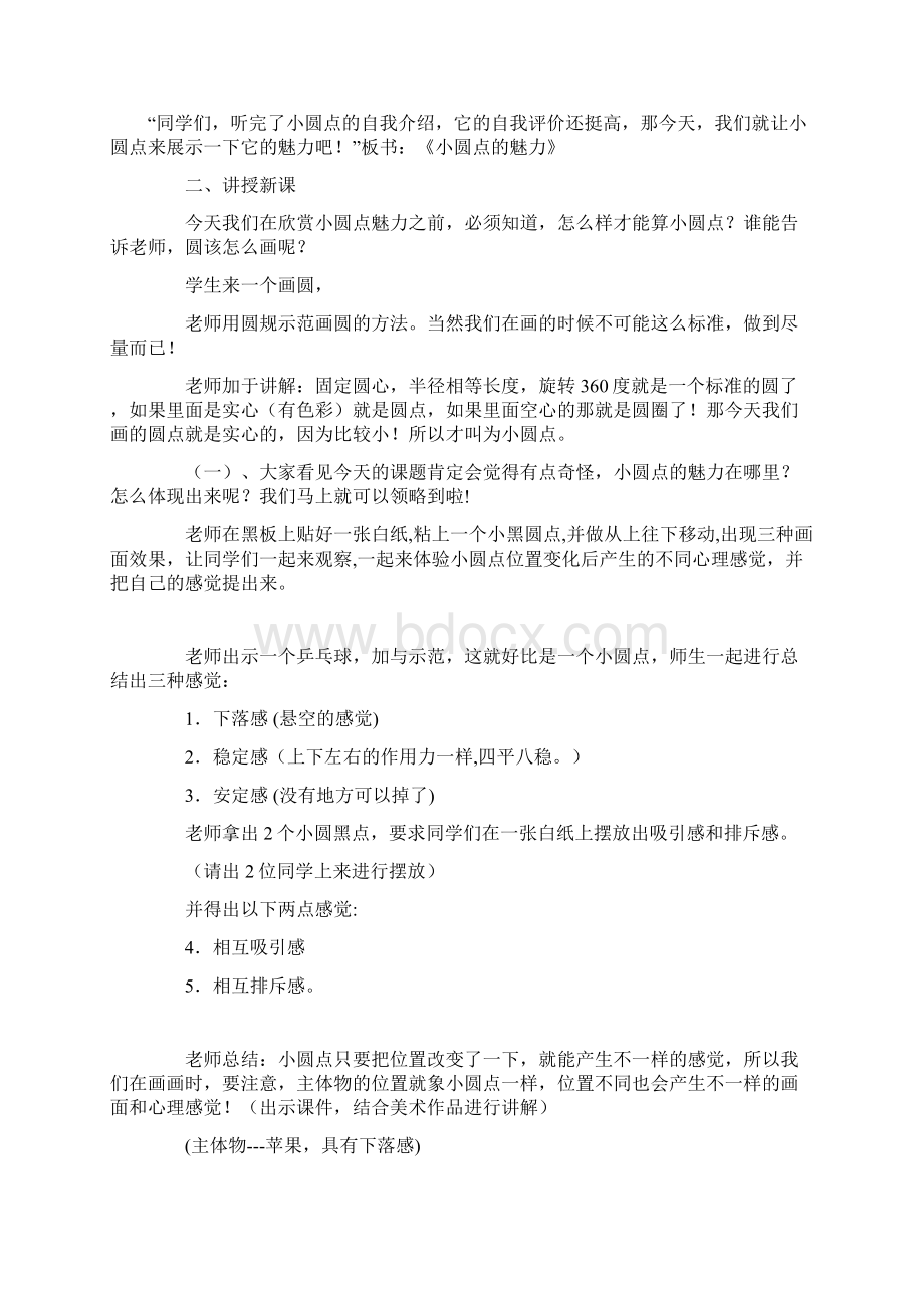 小学美术优秀教案小圆点的魅力教学设计.docx_第2页