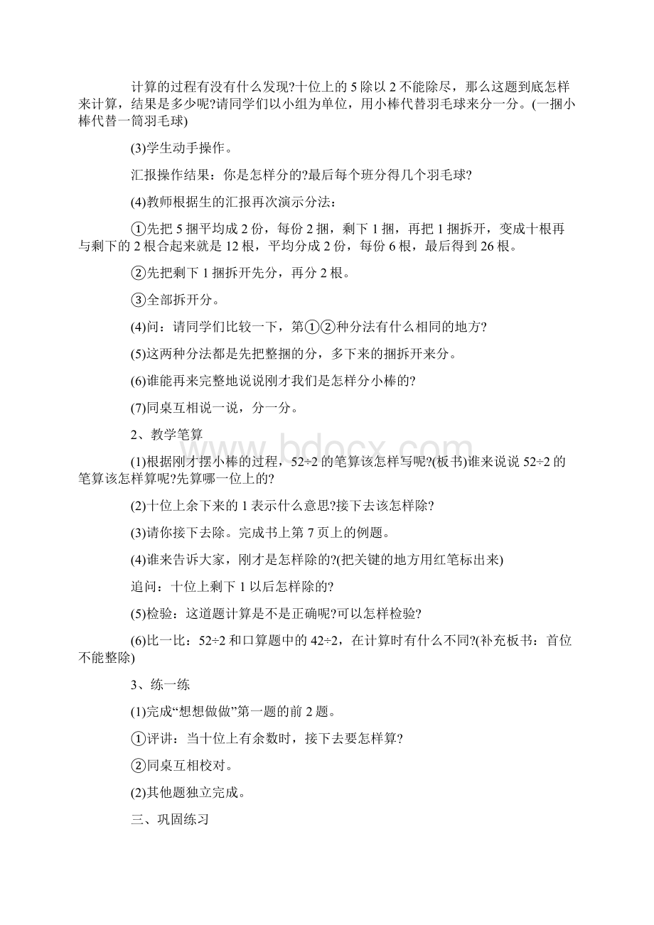 小学数学万能教案模板文档格式.docx_第2页