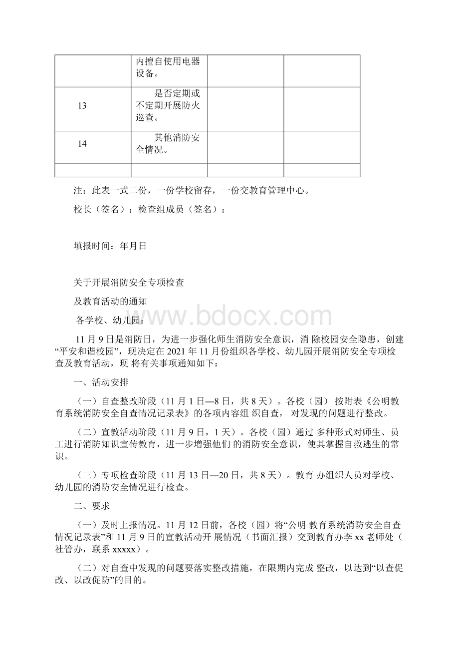 小学消防安全检查记录表常用.docx_第3页