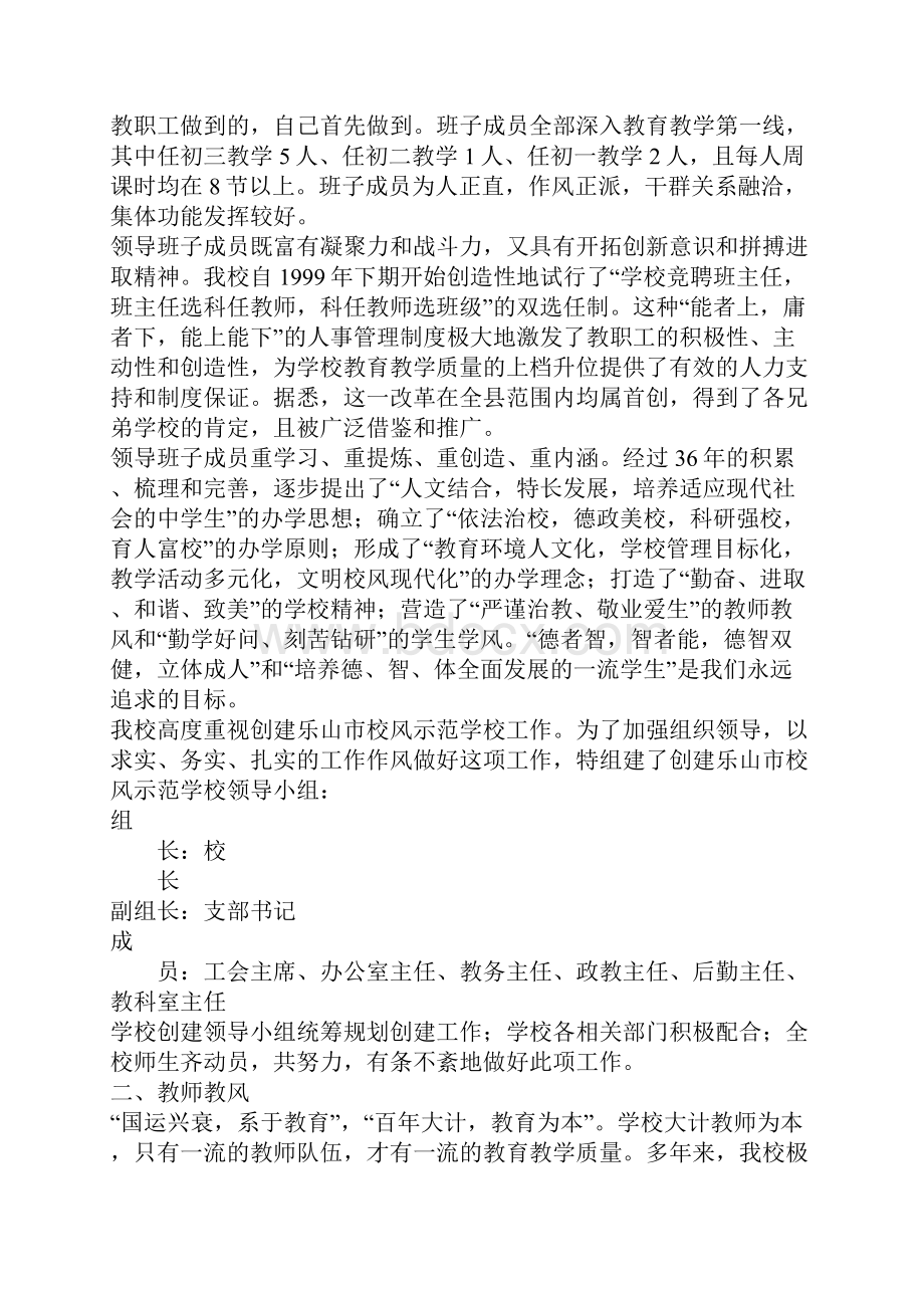 范文新民中学创建乐山市校风示范学校自查报告.docx_第2页