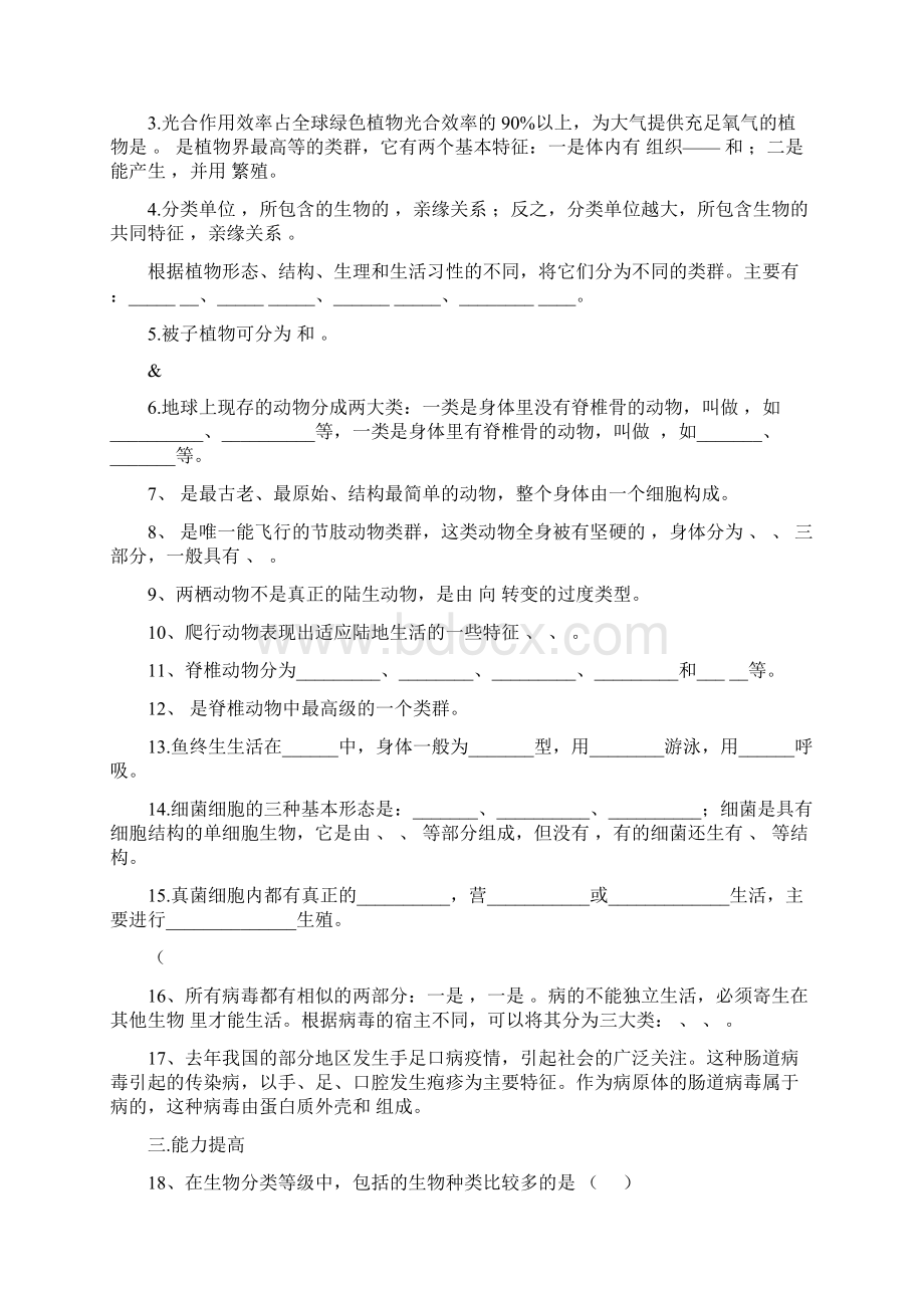 北师大版生物八年级下册第22章物种的多样性复习练习Word文档格式.docx_第3页