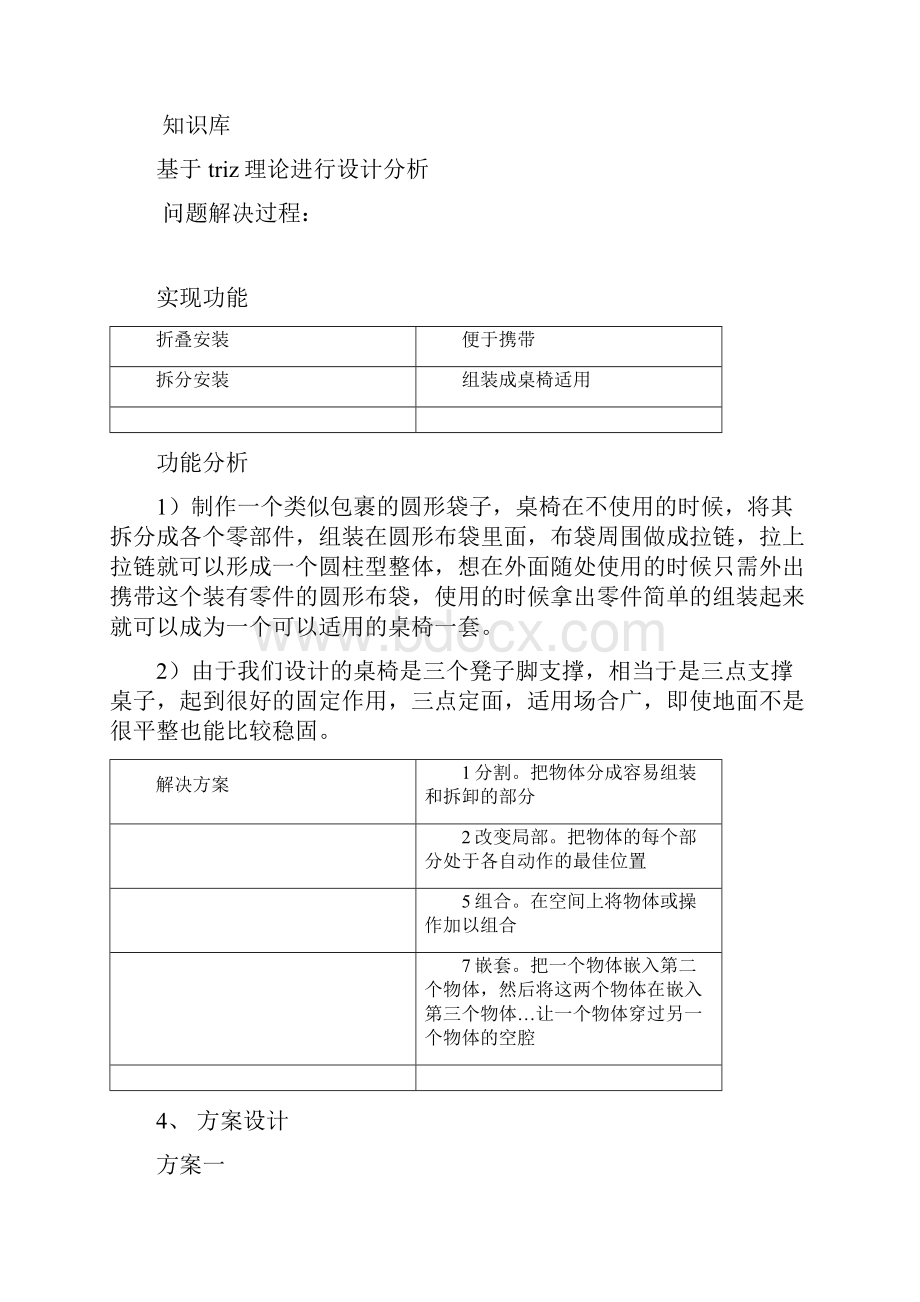 拆装式便携桌椅设计方案Word文档格式.docx_第3页