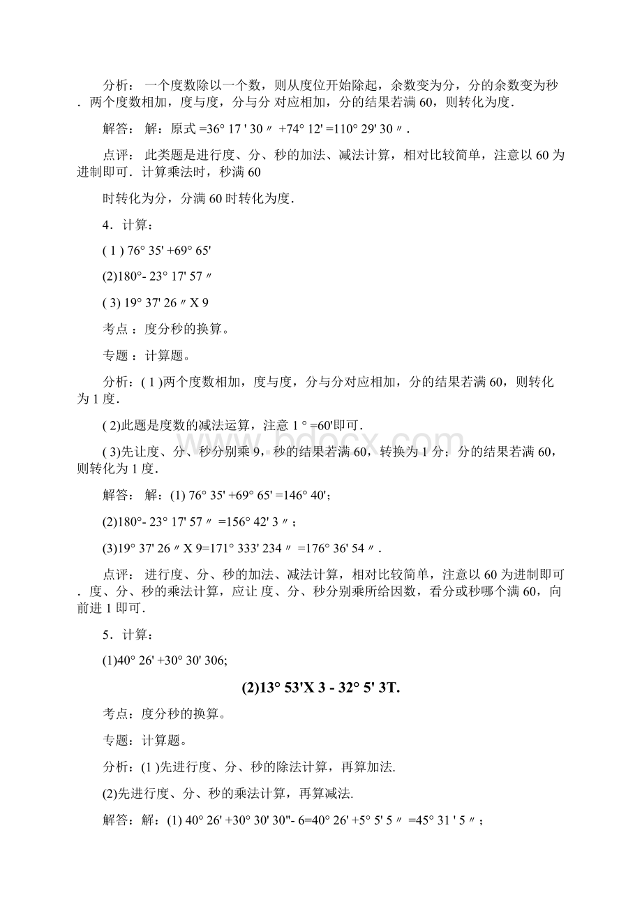 知识点238度分秒地换算解答张松柏Word格式文档下载.docx_第2页