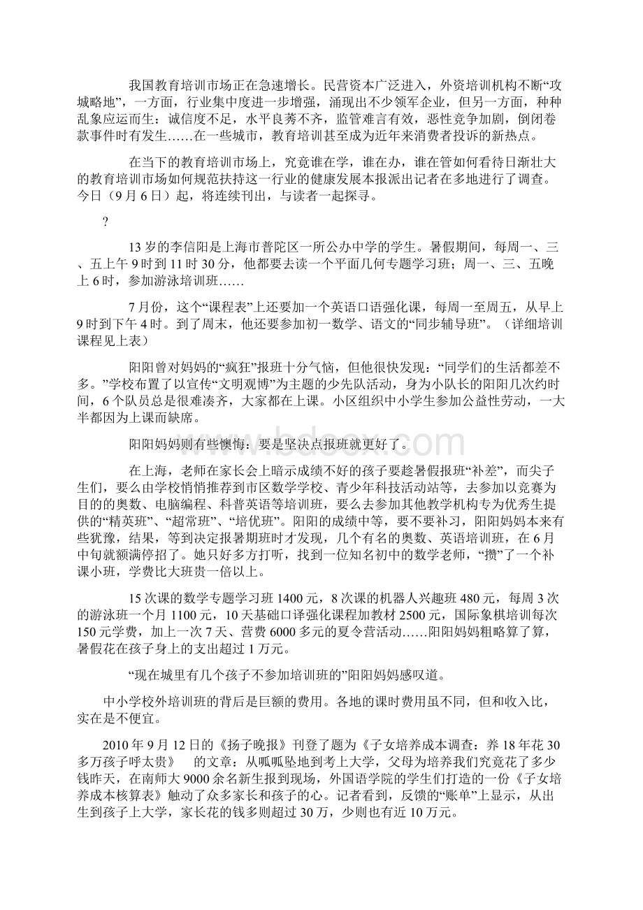 中小学课外辅导班目前现状分析及对策.docx_第3页