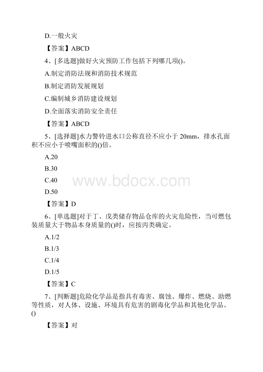 初级消防设施操作员模拟考试试题及答案新版.docx_第2页