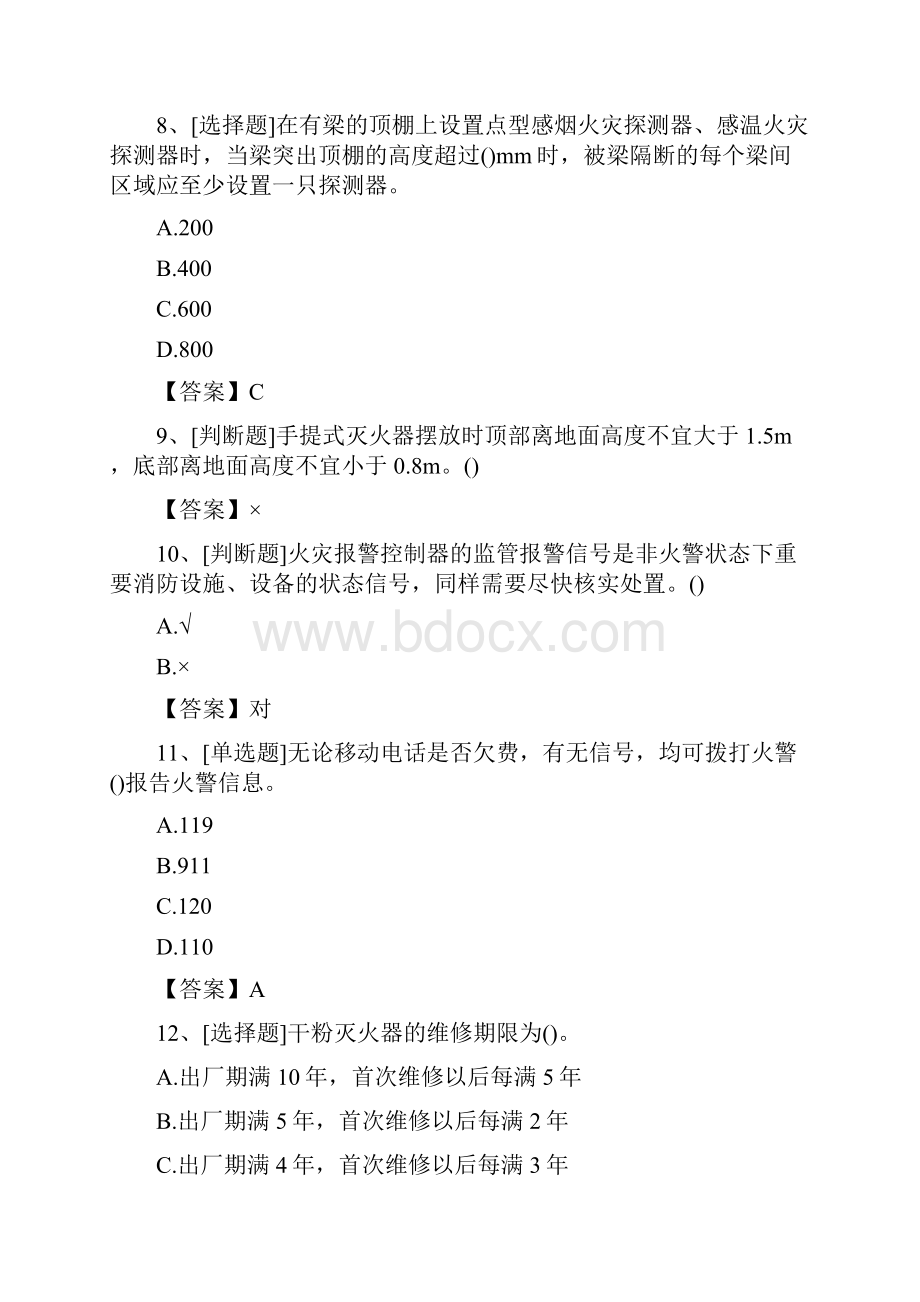 初级消防设施操作员模拟考试试题及答案新版.docx_第3页