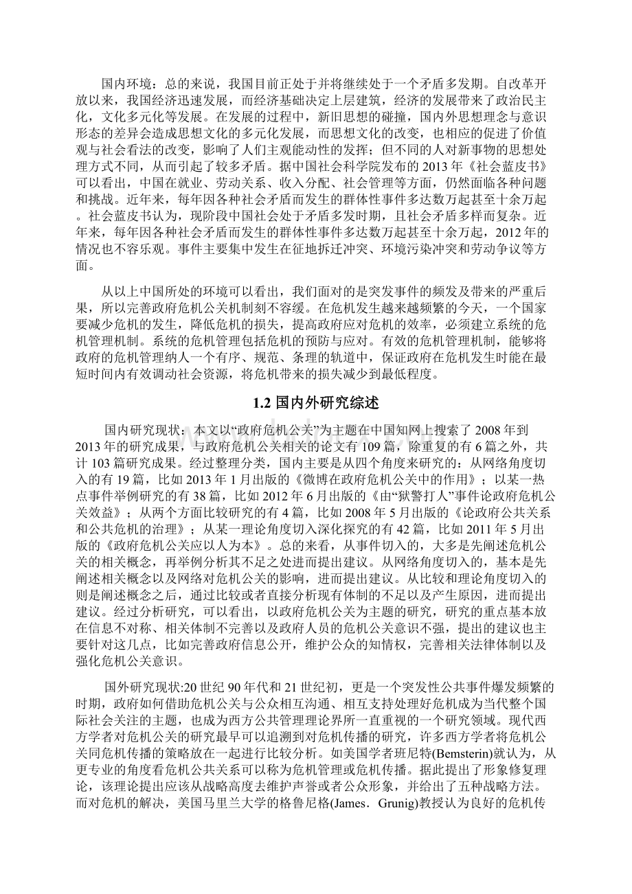 应对突发事件政府危机公关机制的完善.docx_第2页