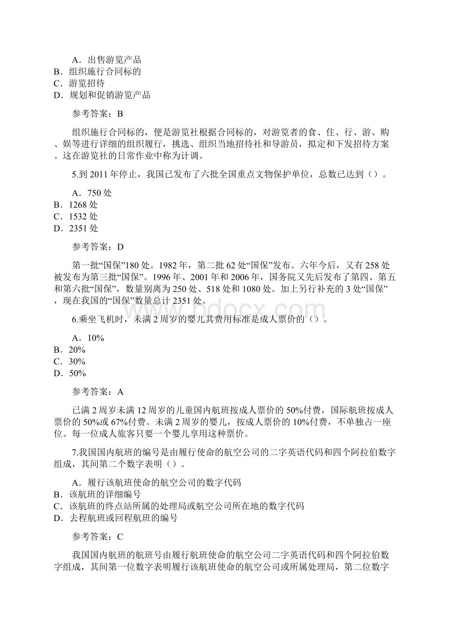 辽宁导游资格证考试模拟卷.docx_第2页