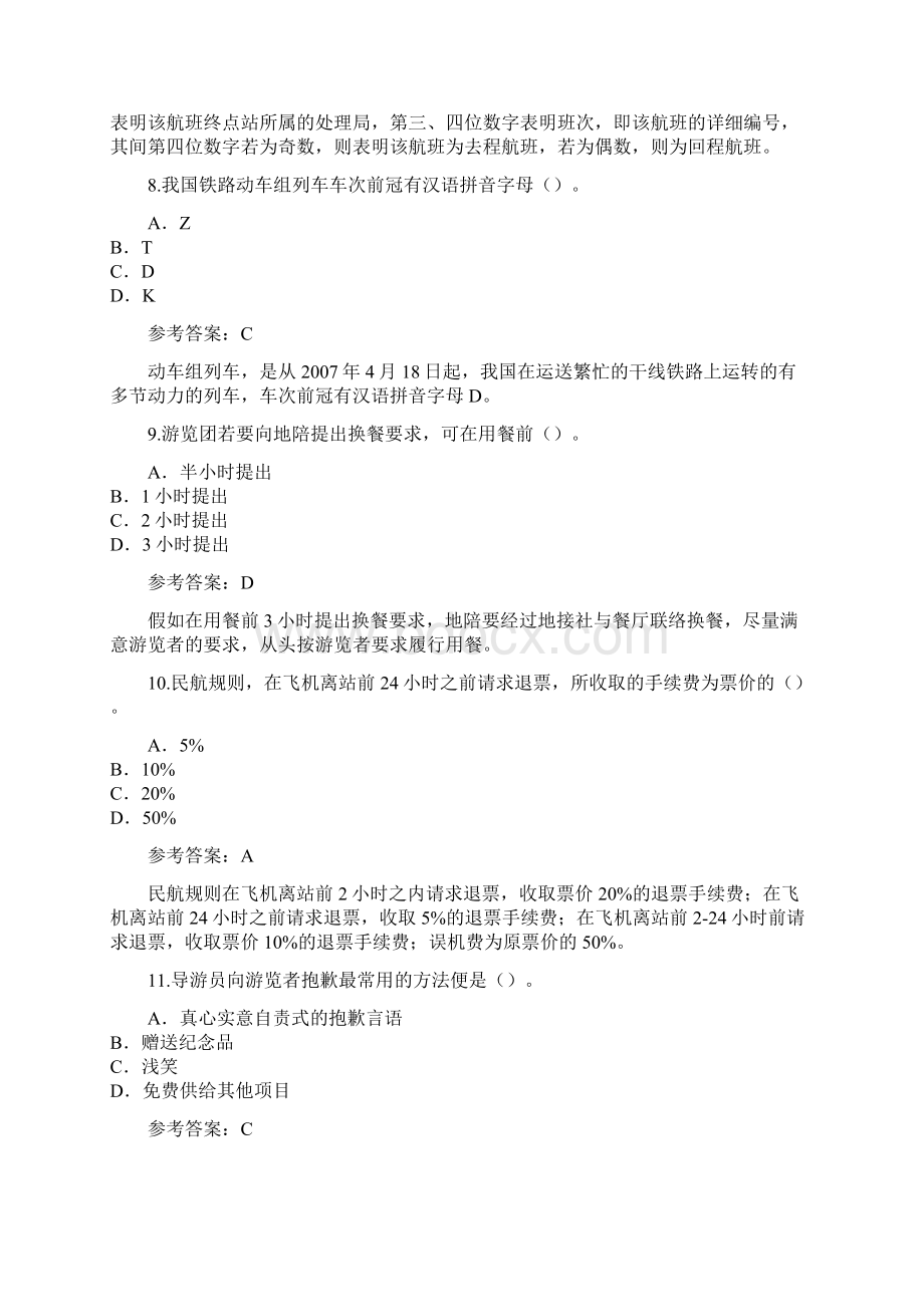 辽宁导游资格证考试模拟卷.docx_第3页