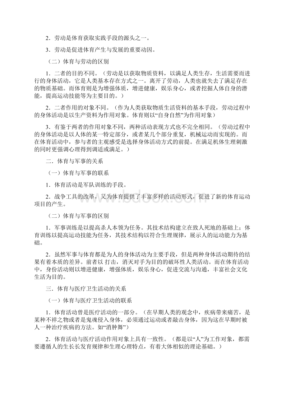 北体大研究生考试体育概论绝密复习整理材料.docx_第2页