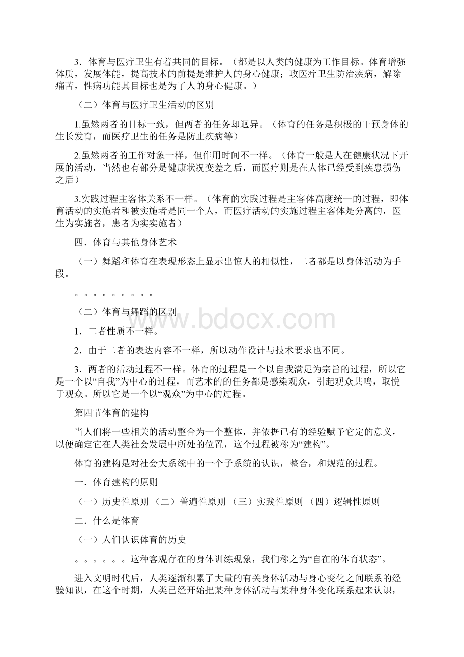 北体大研究生考试体育概论绝密复习整理材料.docx_第3页