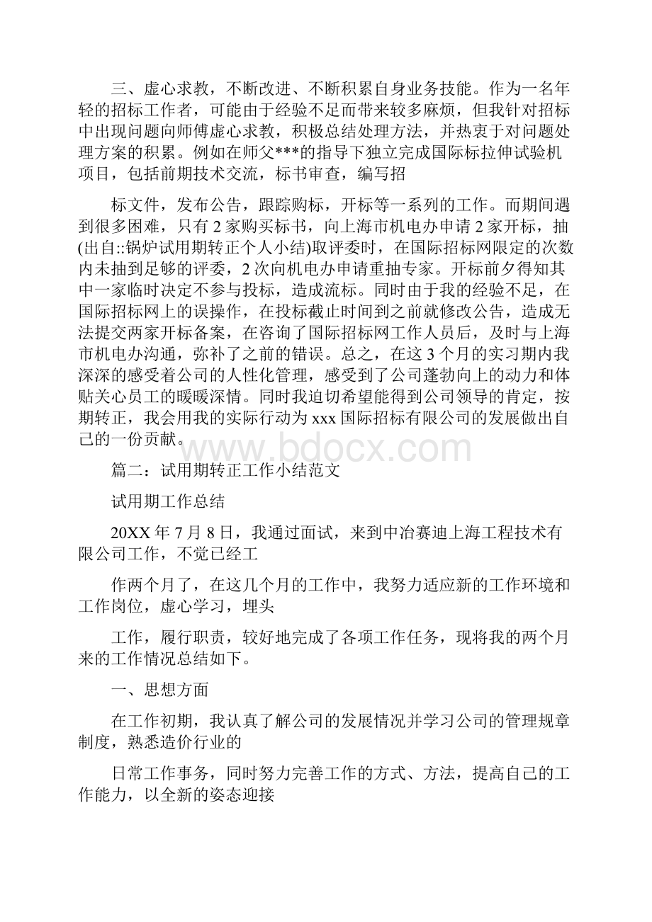 锅炉试用期转正个人小结Word文件下载.docx_第2页