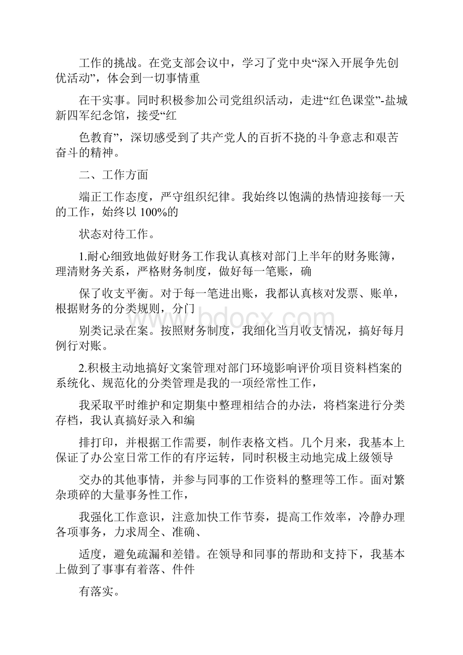 锅炉试用期转正个人小结Word文件下载.docx_第3页