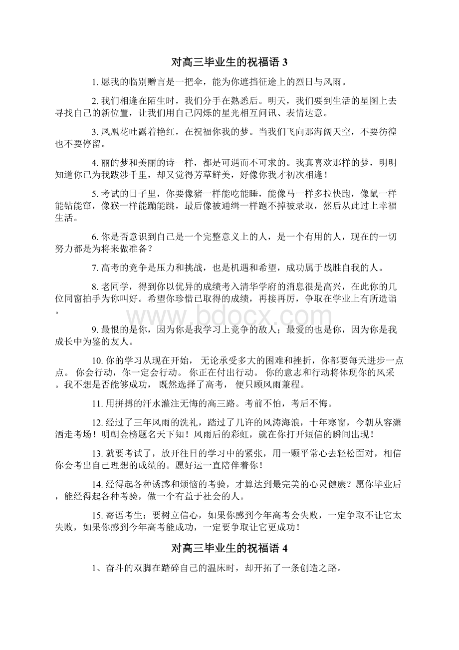 对高三毕业生的祝福语Word格式.docx_第3页