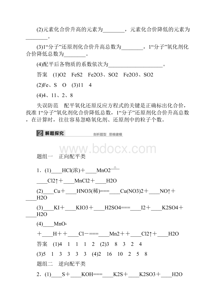 版高考化学鲁科版一轮复习训练第2章 第7讲 氧化还原反应的计算及方程式的配平.docx_第2页